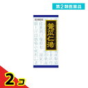 第2類医薬品 〔30〕クラシエ 漢方ヨク苡仁湯エキス顆粒 45包 2個セット