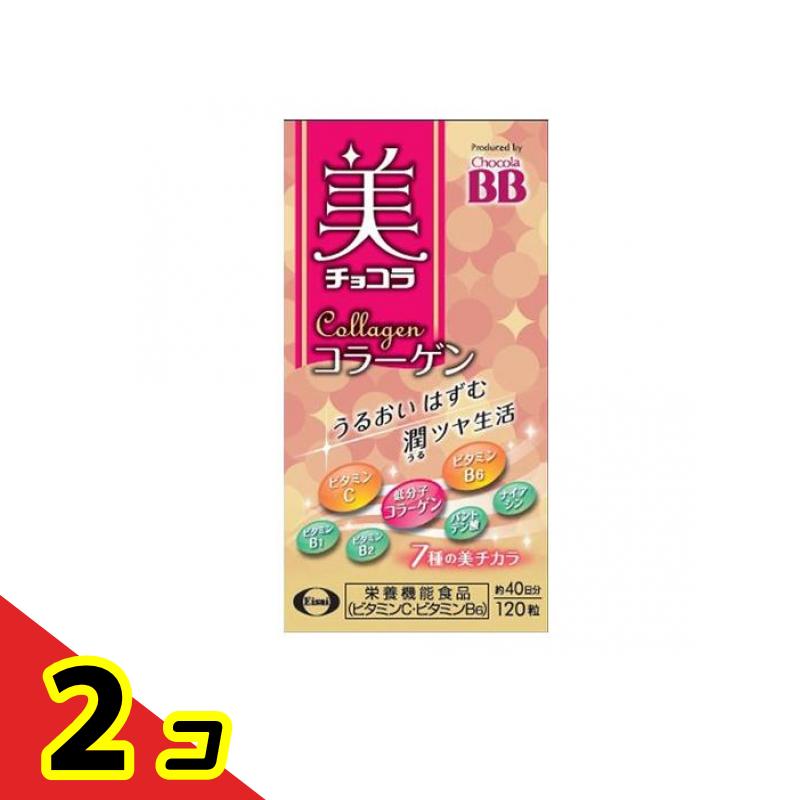 美チョコラコラーゲン 120粒 2個セット