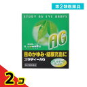 第2類医薬品 スタディーAG 15mL 2個セット