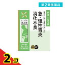 第2類医薬品 〔67〕松浦漢方 加味平胃散エキス〔細粒〕 2g (×12包) 2個セット
