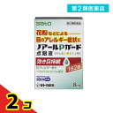 第2類医薬品 ノアールPガード点眼液 8mL 2個セット