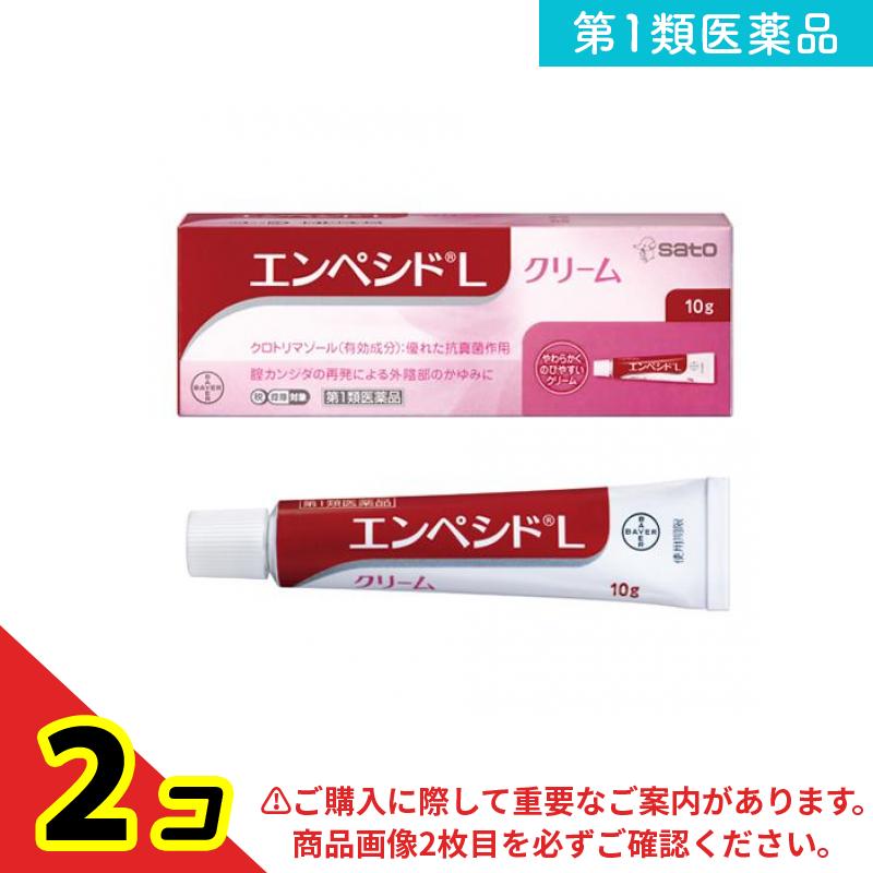 第1類医薬品 エンペシドLクリーム 10g 2個セット