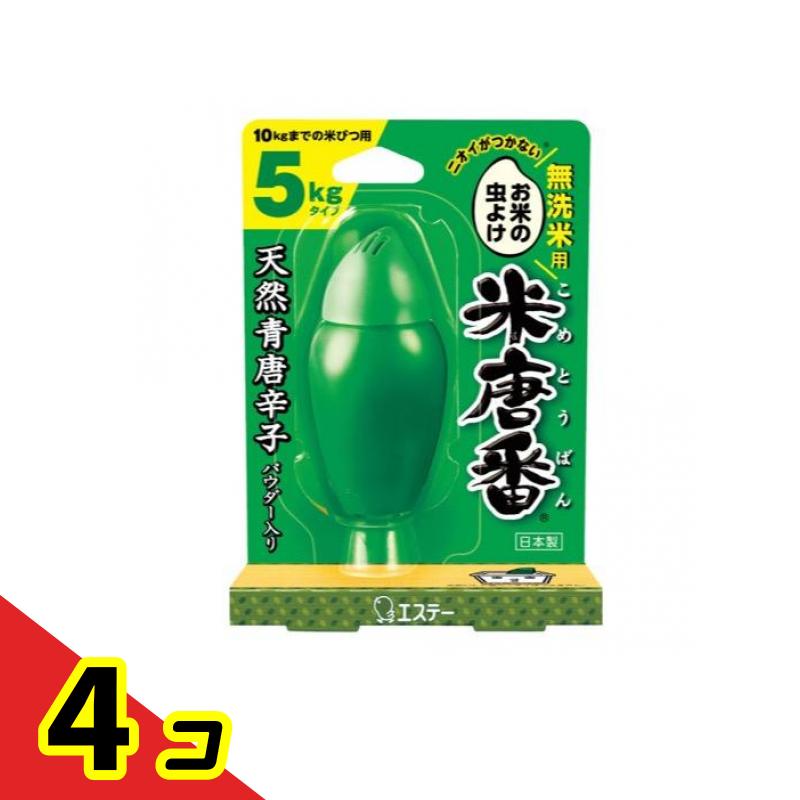 エステー お米の虫よけ 米唐番 無洗米用 5kgタイプ 25g 4個セット