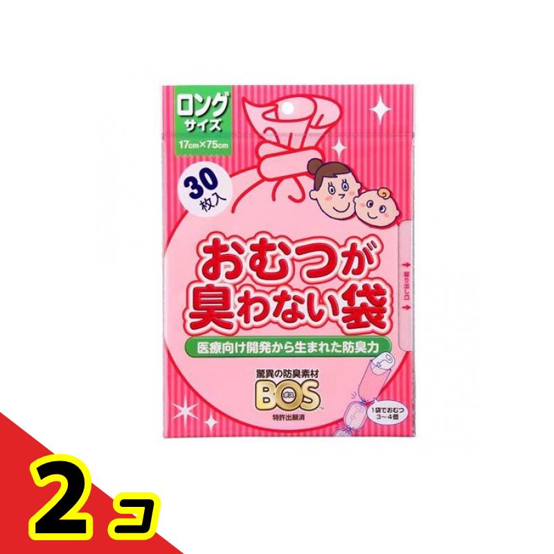 おむつが臭わない袋 BOS(ボス) ベビー用 ロングサイズ 30枚入 2個セット