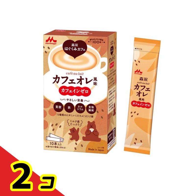 森永はぐくみカフェ カフェオレ風味 20g× 10本入 2個セット