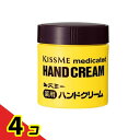 キスミー薬用ハンドクリーム 75g (ボトルタイプ) 4個セット(4)