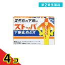 第2類医薬品 ストッパ下痢止めEX グレープフルーツ味 24回分 24錠 4個セット