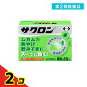 第2類医薬品 サクロン 20包 2個セット