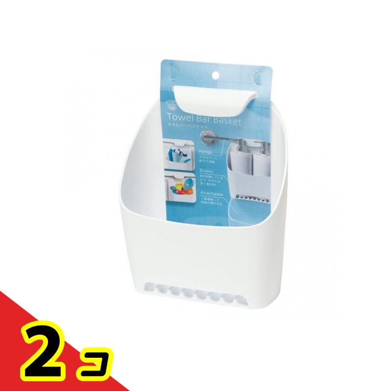 マーナ タオルバーバスケット B680W 1個 2個セット