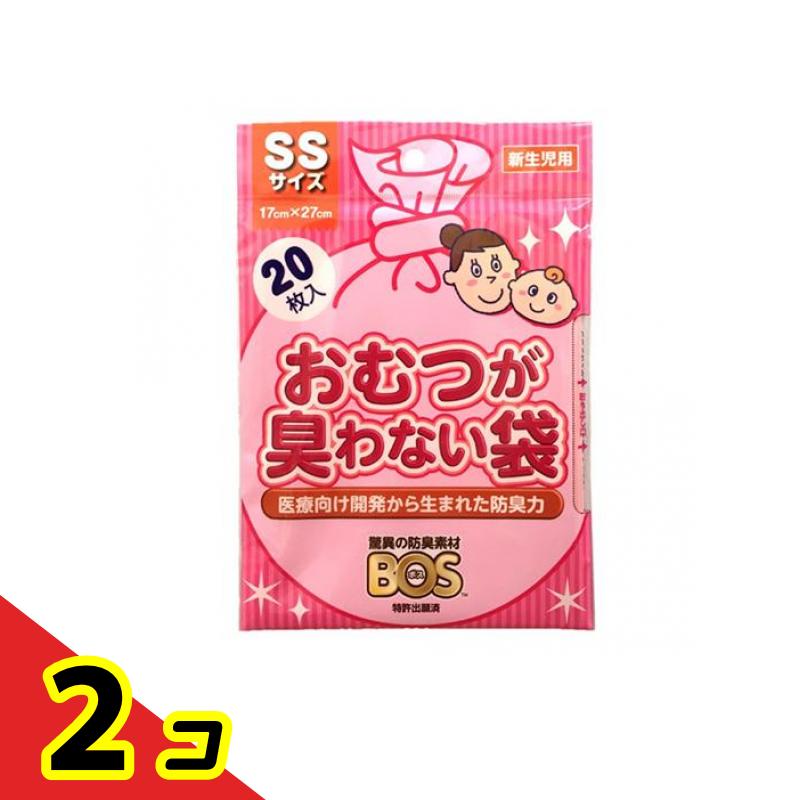 おむつが臭わない袋 BOS(ボス) ベビー用 SSサイズ 20枚入 2個セット