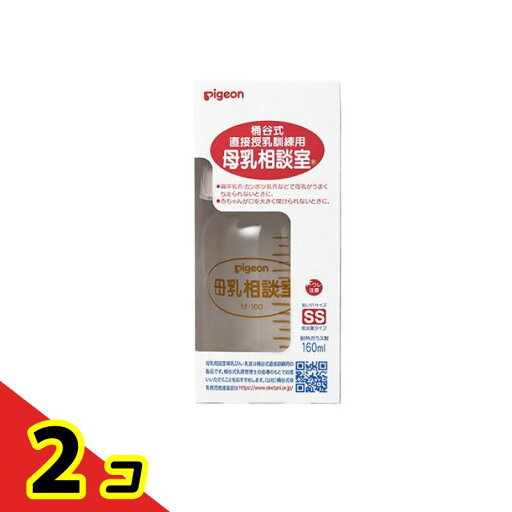 ピジョン 母乳相談室 哺乳器 耐熱ガラス製 桶谷式直接授乳訓練用 160mL 2個セット ピジョン 母乳相談室 哺乳器 耐熱ガラス製 桶谷式直接授乳訓練用 160mL 2個セット