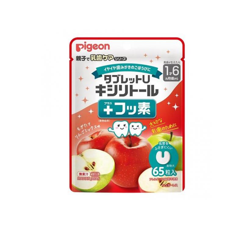 ピジョン タブレットU キシリトール+フッ素 もぎたてりんごミックス味 65粒入