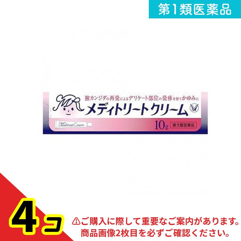 第1類医薬品 メディトリートクリーム 10g 4個セット