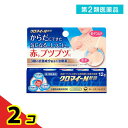 第2類医薬品 クロマイ-N軟膏 12g 2個セット
