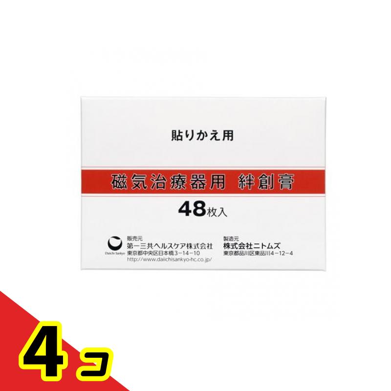磁気治療器用 絆創膏 48枚 4個セット