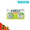 第2類医薬品 イララック 20カプセル 2個セット