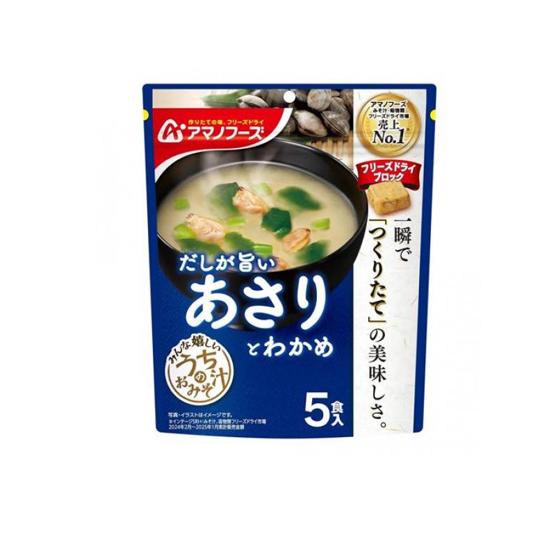 アマノフーズ うちのおみそ汁 あさりとわかめ 5食入 使用期限2026年3月のものを含む特価商品となっております