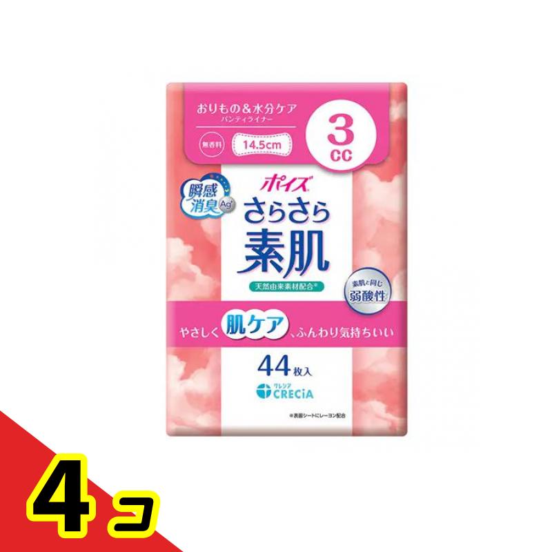 ポイズ さらさら素肌 パンティライナー 14.5cm 3cc 無香料 44枚入 4個セット