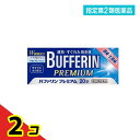 指定第2類医薬品 バファリンプレミアム 20錠 2個セット