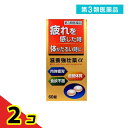 第3類医薬品 滋養強壮薬α 60錠 2個セット