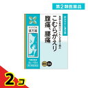 第2類医薬品 〔34〕松浦漢方 芍薬甘草湯エキス〔細粒〕 12包 2個セット