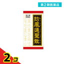第2類医薬品 〔T-20〕クラシエ 漢方防風通聖散料エキスFC錠 360錠 2個セット