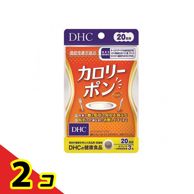 DHCの健康食品 カロリーポン 60粒 (20日分) 2個セット