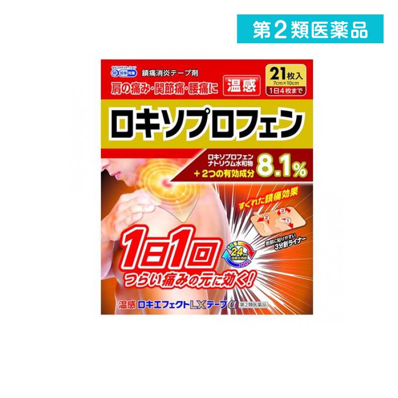 第2類医薬品 温感ロキエフェクトLXテープα 7×10cm 21枚入
