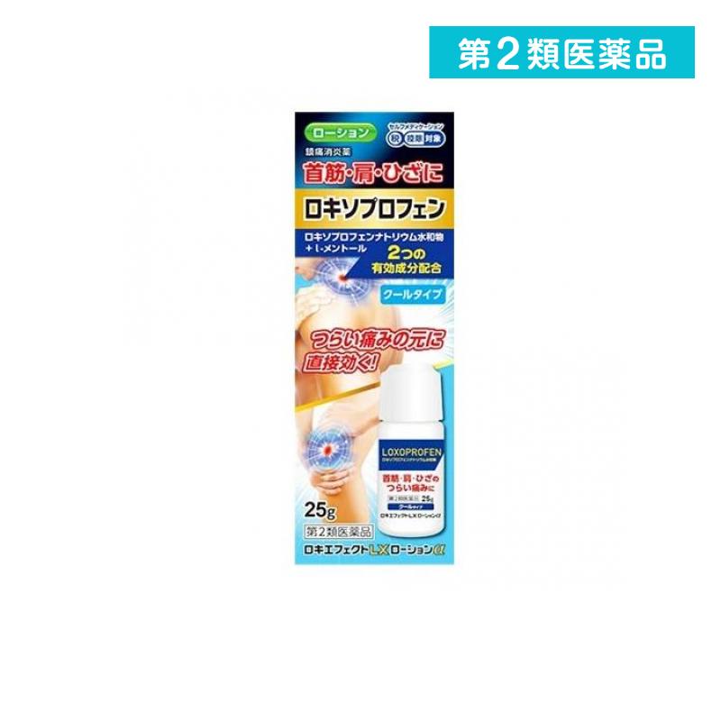 第2類医薬品 ロキエフェクトLXローションα 25g