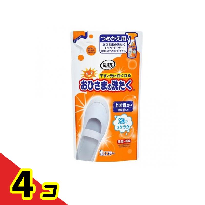 洗浄力 おひさまの洗たく くつクリーナー 200mL (詰め替え用) 4個セット