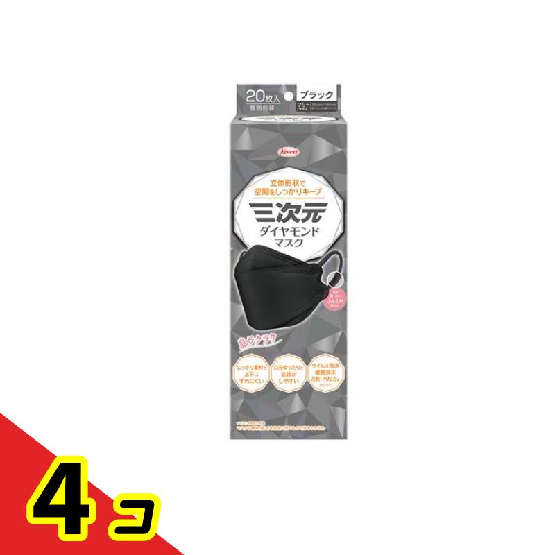 三次元ダイヤモンドマスク ブラック 個包装 20枚入 4個セット