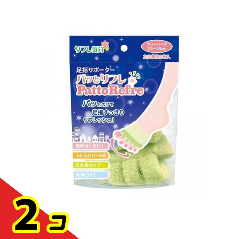 リフレ気分 足指パッとリフレ 足指サポーター 2枚入 2個セット