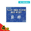 第2類医薬品 鼻療(顆粒) 1.8g× 30包 4個セット