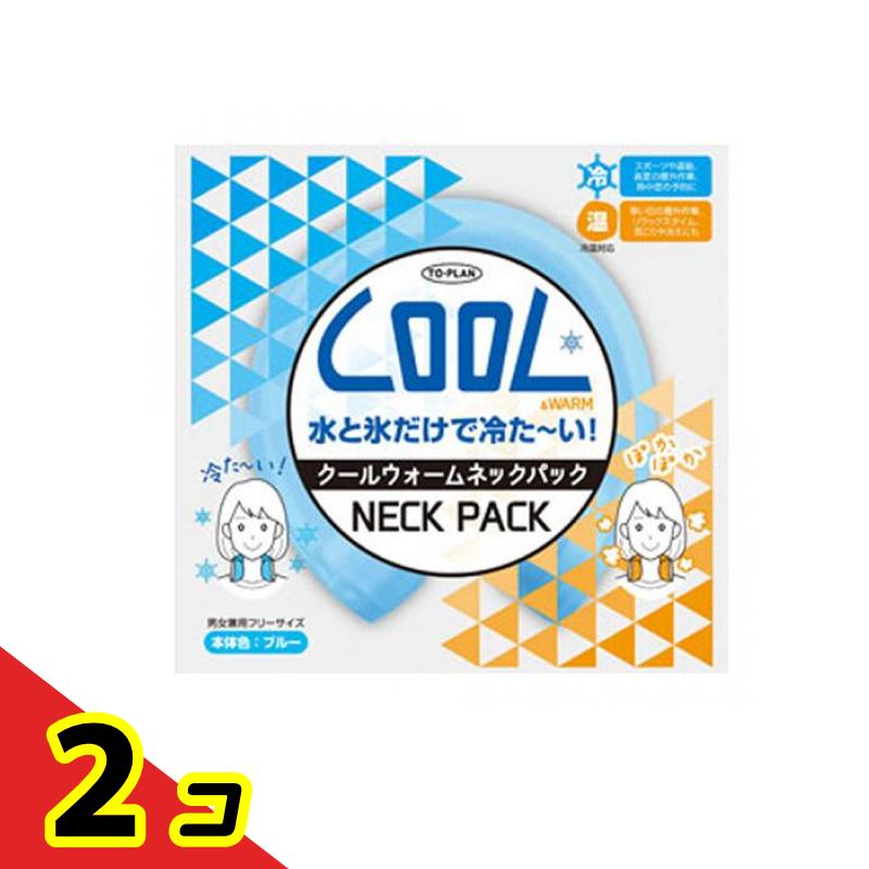 トプラン クールウォームネックパック 1個入 (ブルー) 2個セット