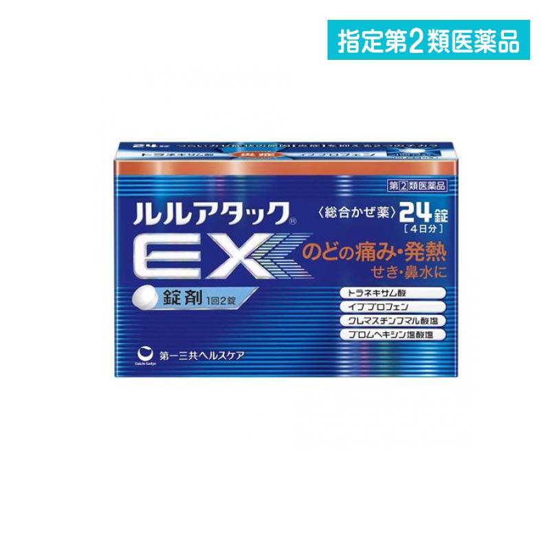 指定第2類医薬品 ルルアタックEX 24錠