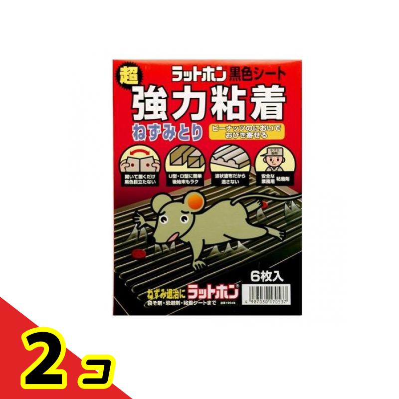 ラットホン黒色シート 超強力粘着ねずみとり 6枚 2個セット