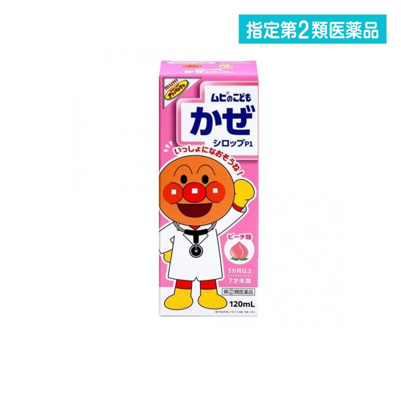 指定第2類医薬品 ムヒのこどもかぜシロップP1 ピーチ味 120mL