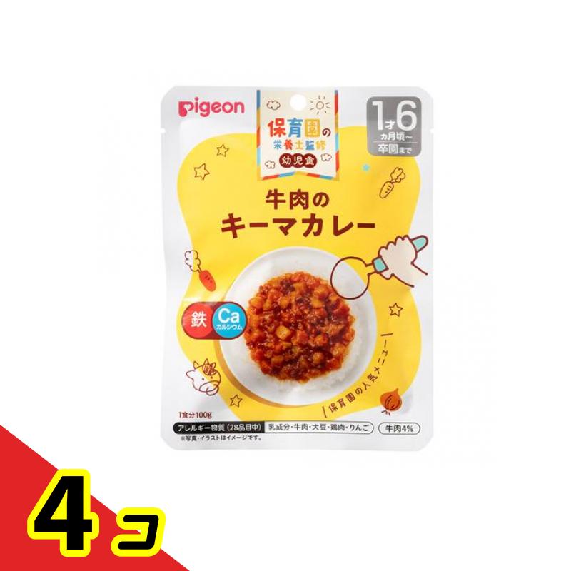 ピジョン(Pigeon) 保育園の栄養士監修 幼児食レトルト 牛肉のキーマカレー 100g 4個セット