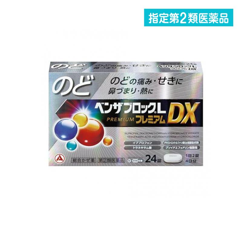 指定第2類医薬品 ベンザブロックLプレミアムDX カプレット 24錠 (4日分)