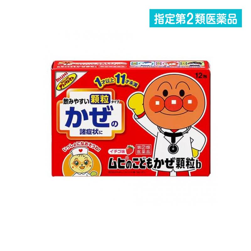 指定第2類医薬品 ムヒのこどもかぜ顆粒b 12包