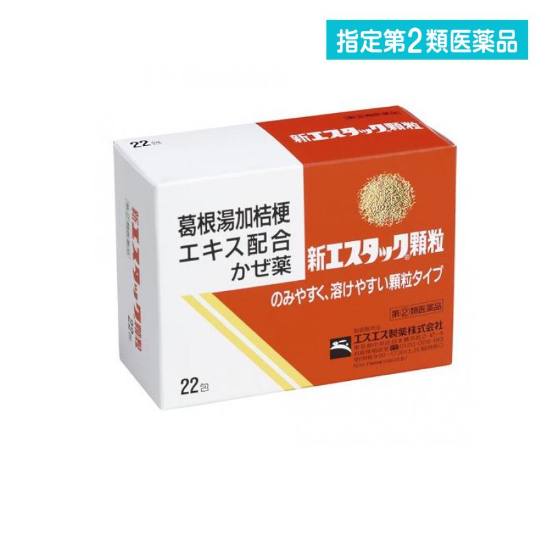 指定第2類医薬品 新エスタック顆粒 22包