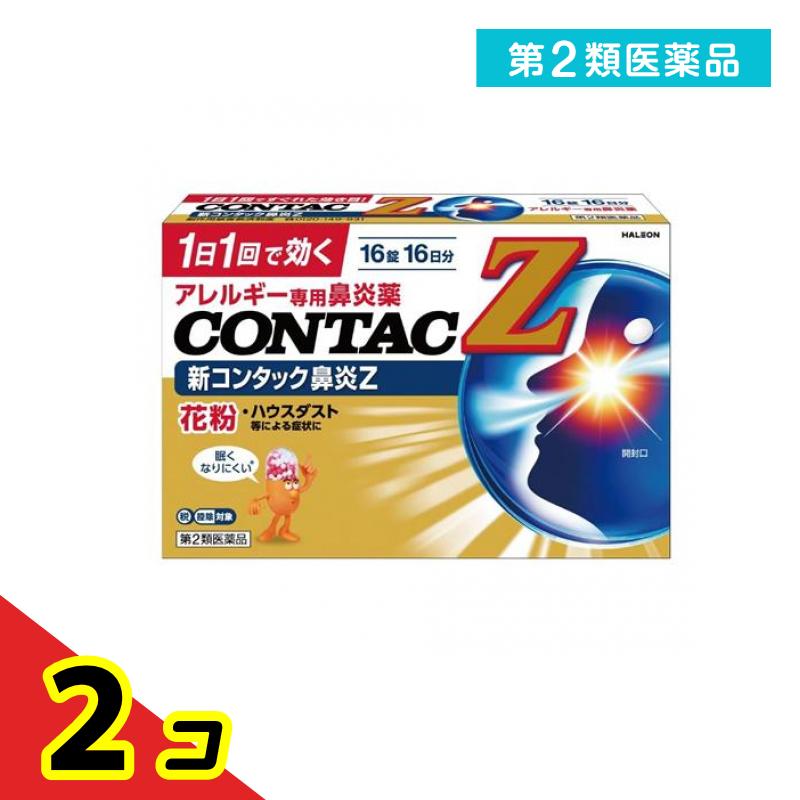 第2類医薬品 新コンタック鼻炎Z 16錠 (16日分) 2個セット