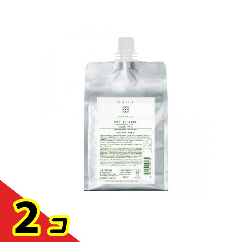 アリミノ キルト トリートメント 1000g (詰め替え用) 2個セット