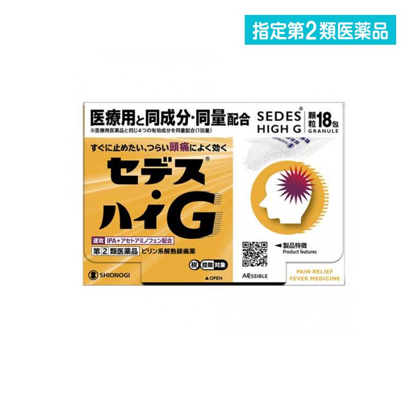 指定第2類医薬品 セデス・ハイG 顆粒 18包