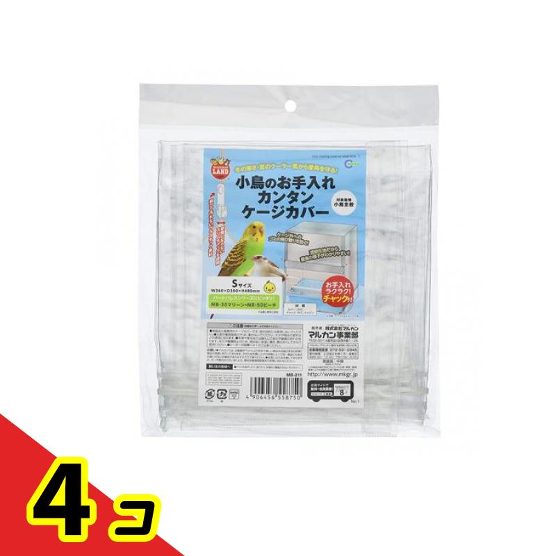 ミニマルランド 小鳥のお手入れカンタン ケージカバー S 1枚入 4個セット