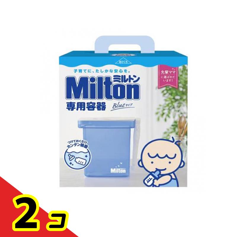 Milton ミルトン専用容器 Blueタイプ 4L 2個セット