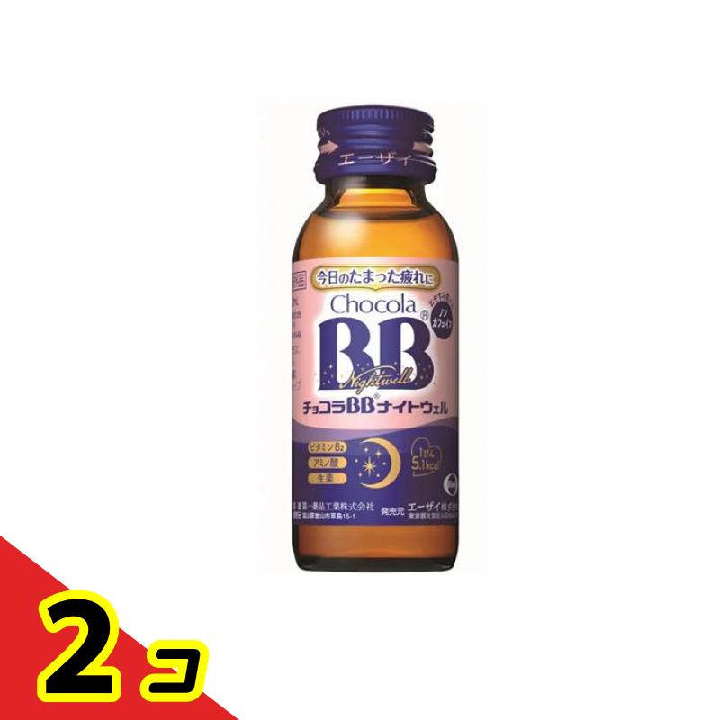 チョコラBBナイトウェル 50mL× 1本 2個セット