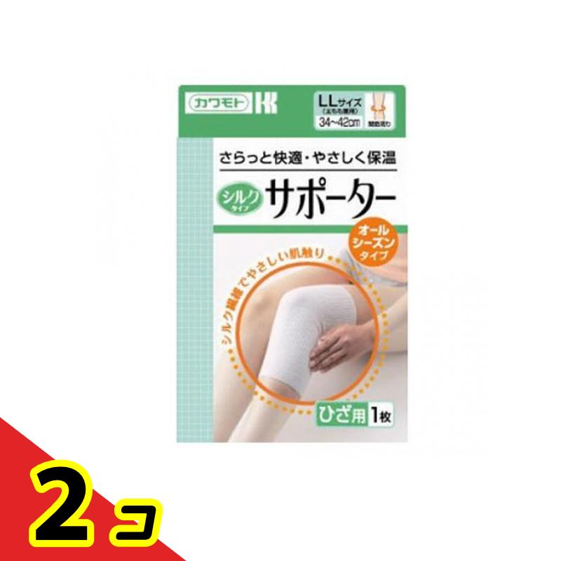 カワモト シルクタイプサポーター ひざ用 LLサイズ 1枚入 (34-42cm) 2個セット