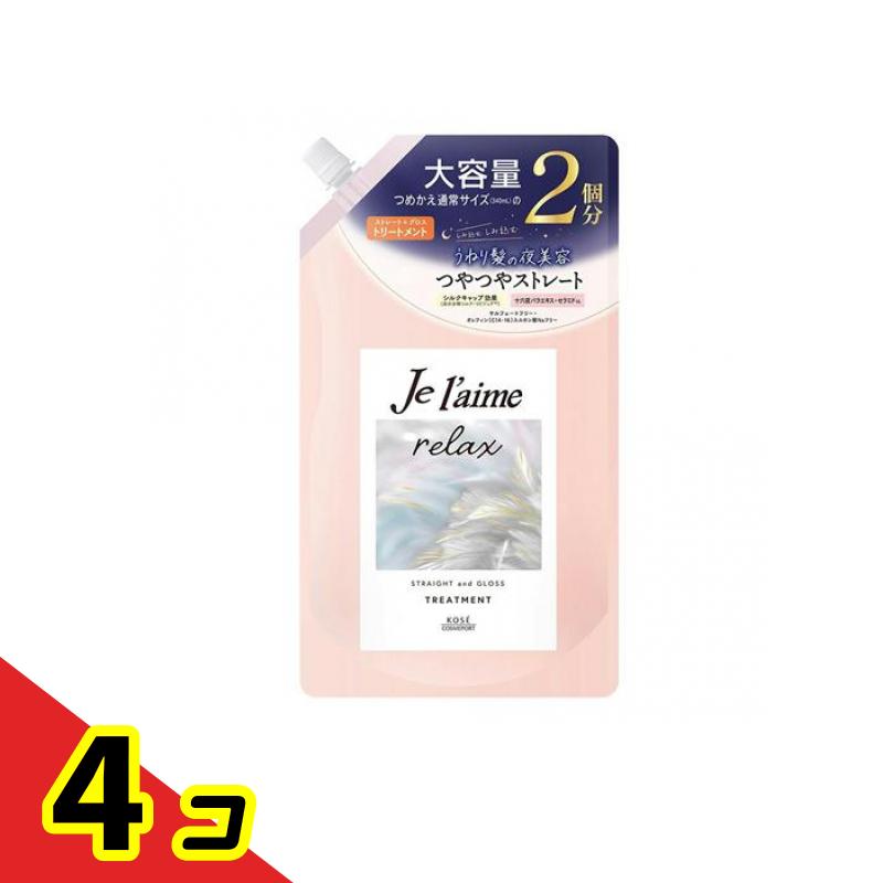 ジュレーム リラックス ミッドナイトリペア トリートメント SG ストレート&グロス 詰め替え用 大容量 680mL 4個セット