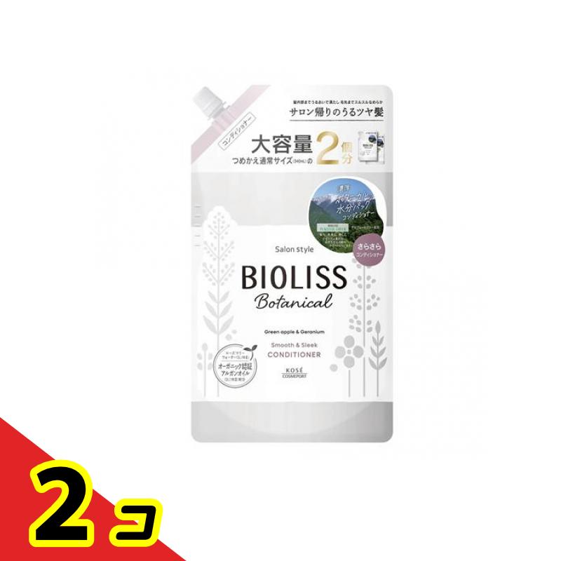 サロンスタイル ビオリス ボタニカル ヘアコンディショナー スムース&スリーク 詰め替え用 大容量 680mL 2個セット